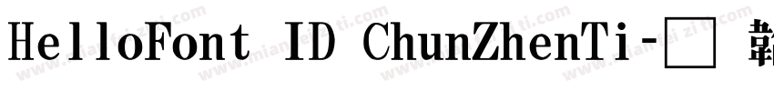 HelloFont ID ChunZhenTi字体转换